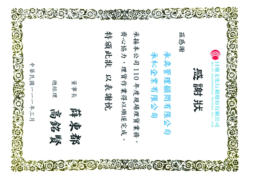 110年度感謝狀