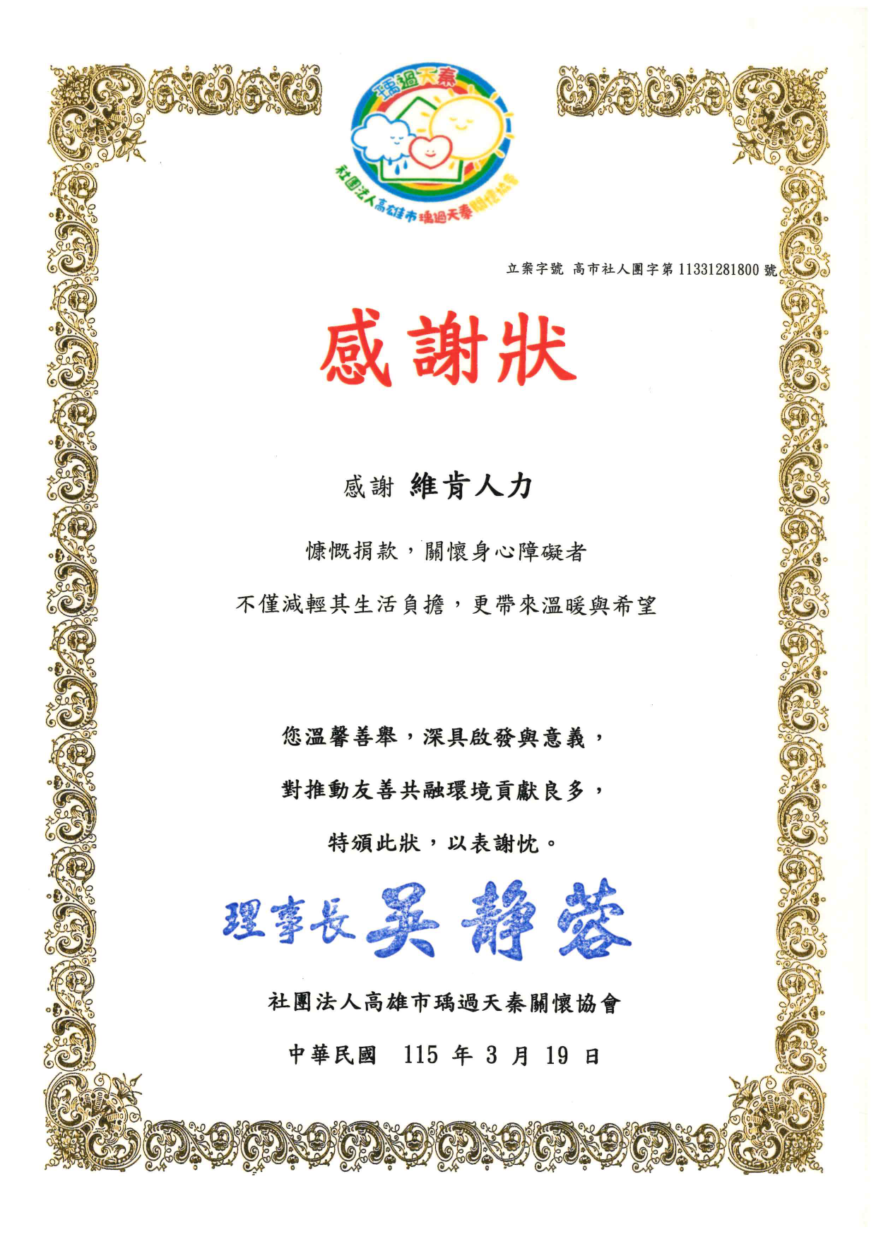 2026第三屆We Can 維肯人力慢速壘球公益盃