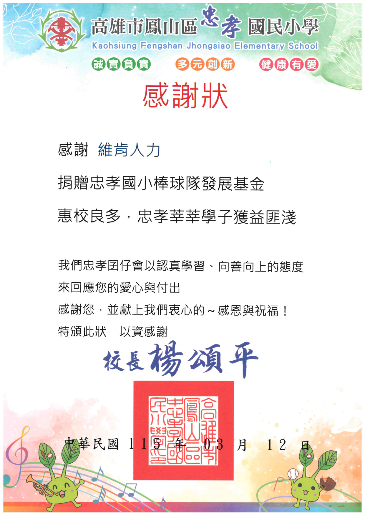 2026第三屆We Can 維肯人力慢速壘球公益盃-忠孝國小義賣捐款